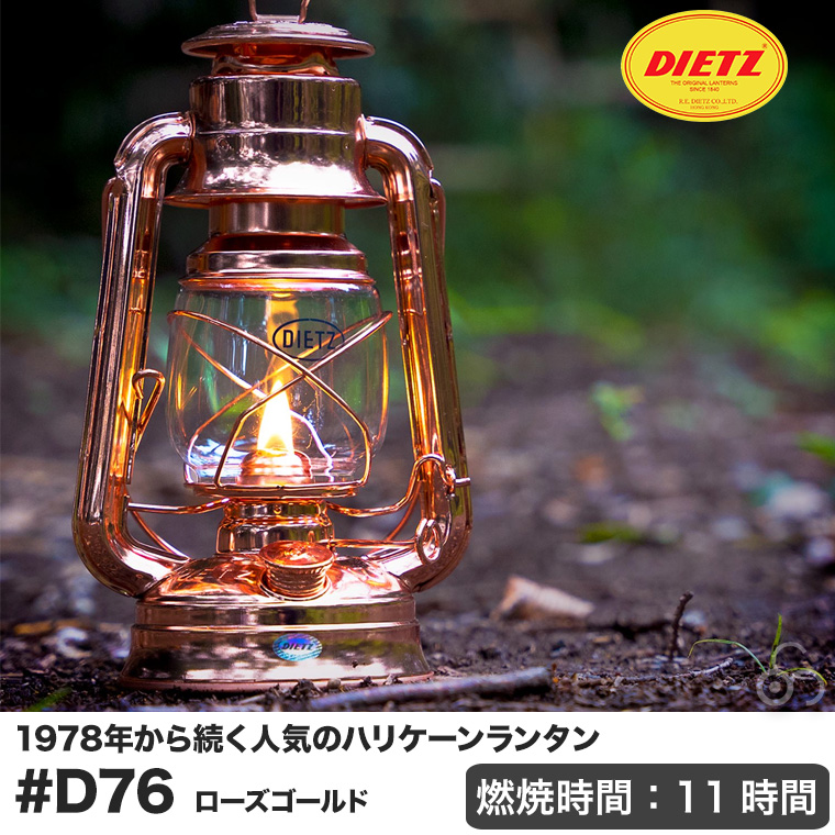 灯油ランタン DIETZ デイツ ハリケーンランタン #D76 (No.76) THE ORIGINAL ローズゴールド 4571574750838  : 4571574750838 : サンワショッピング - 通販 - Yahoo!ショッピング