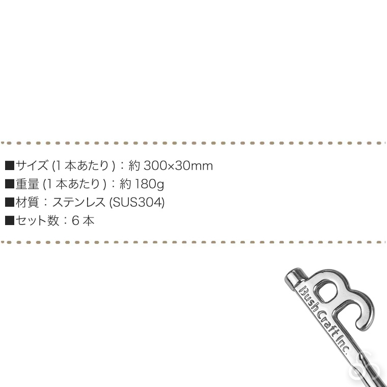 Bush craft（ブッシュクラフト） 旧商品 ブッシュペグ 30cm 6本セット