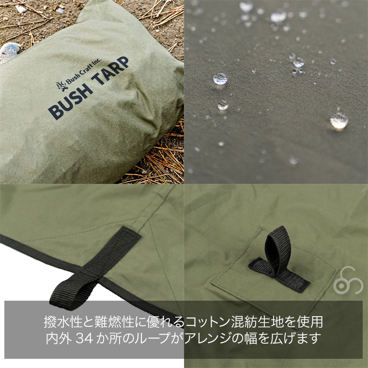 ブッシュクラフト ブッシュタープ 3m×3m 撥水 難燃 タープテント アレンジ キャンプ ソロキャンプ 野営 アウトドア 4571574751262