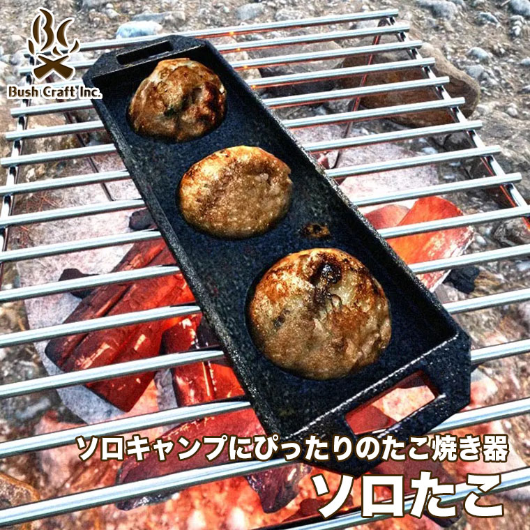 Bush craft（ブッシュクラフト） ソロたこ たこ焼き器 3個分