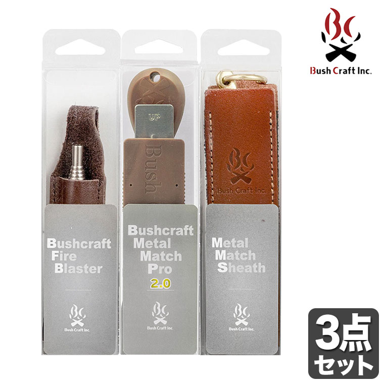 Bush craft（ブッシュクラフト） 旧商品 S級火起こしセット メタル