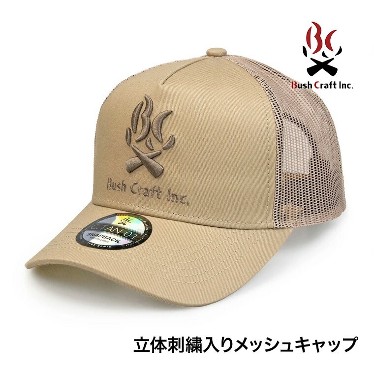 Bush craft（ブッシュクラフト） キャップ C タン カーブ 曲げつば