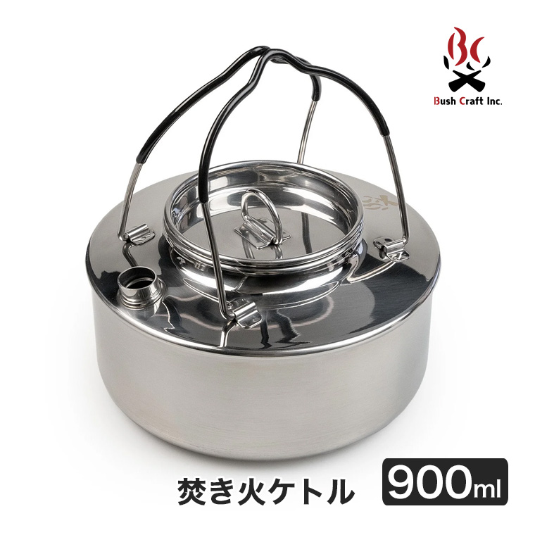 Bush craft（ブッシュクラフト） 焚き火ケトル 900ml 4571574751965