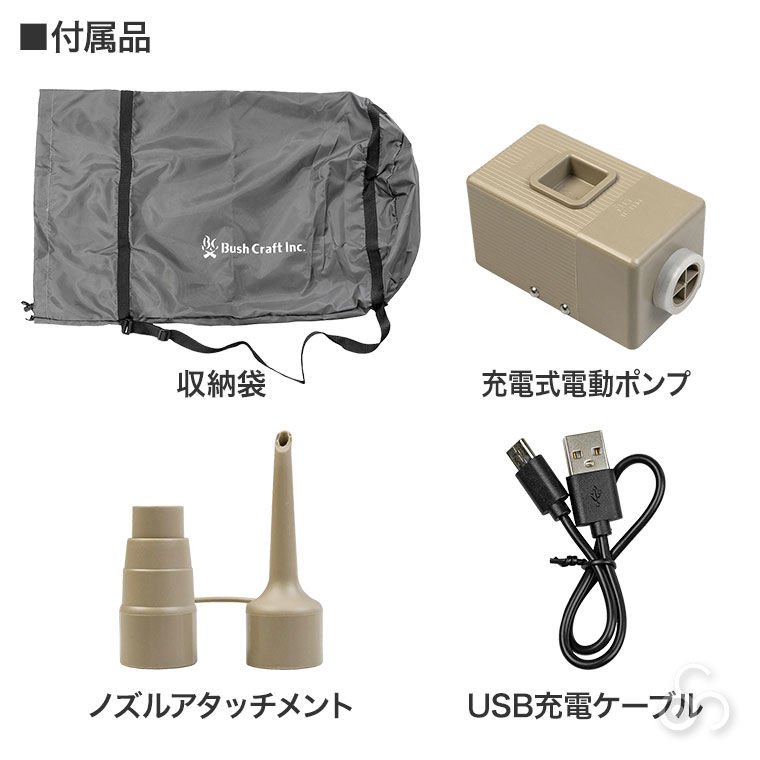 ブッシュクラフト ちぢまる電動エアーマット 4571574752016 インフレーターブル キャンプ 寝袋 シュラフ_8