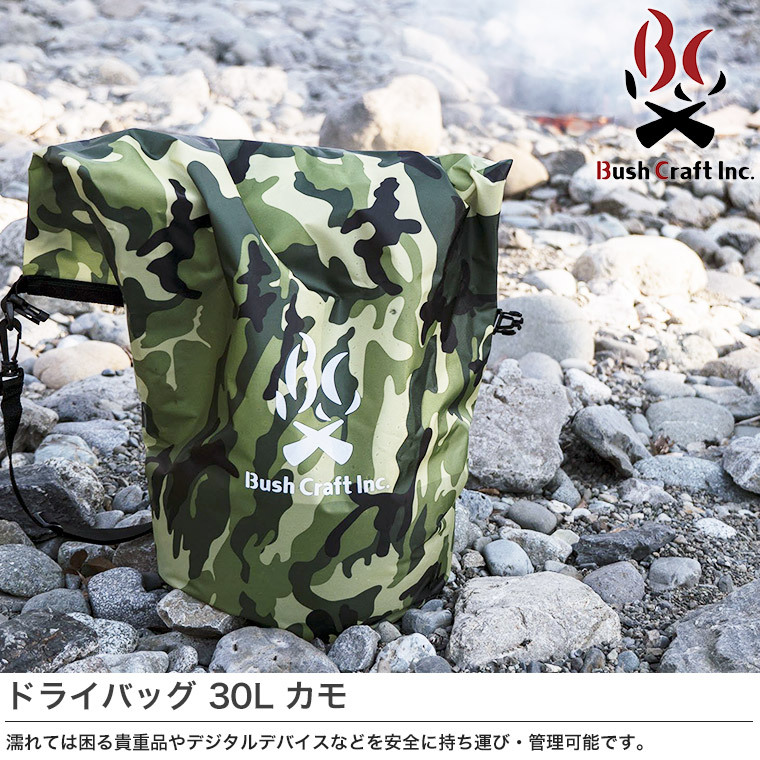 Bush craft（ブッシュクラフト） ドライバッグ 30L カモ 防水 袋 衣類