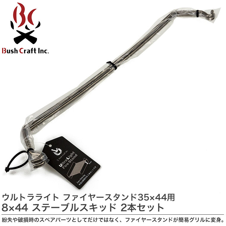 ウルトラライト ファイヤースタンド 35×44 Ver.1.0 - キャンプ