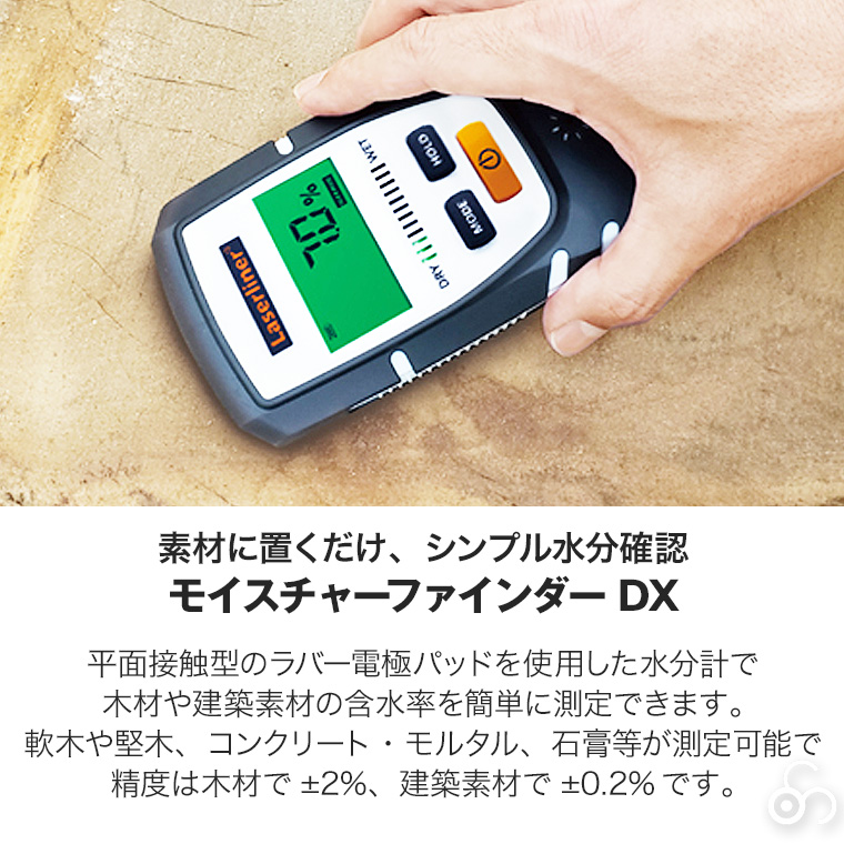 レーザーライナー モイスチャーファインダーDX 4580313193638 水分計