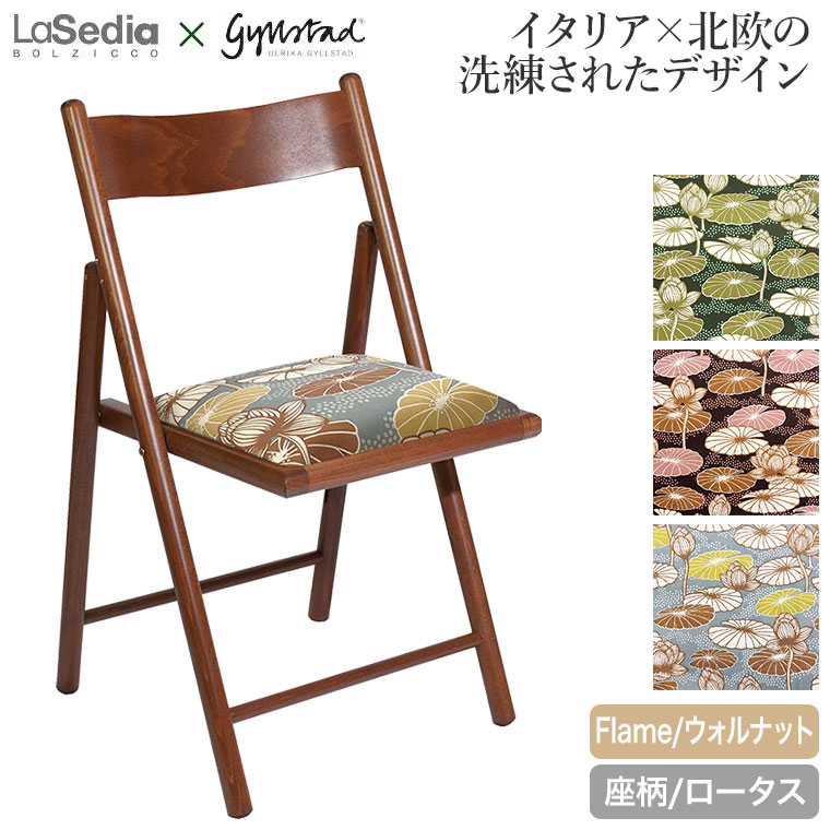 折りたたみ 椅子 イス 木製 ラ・セディア La Sedia エレメンツチェア