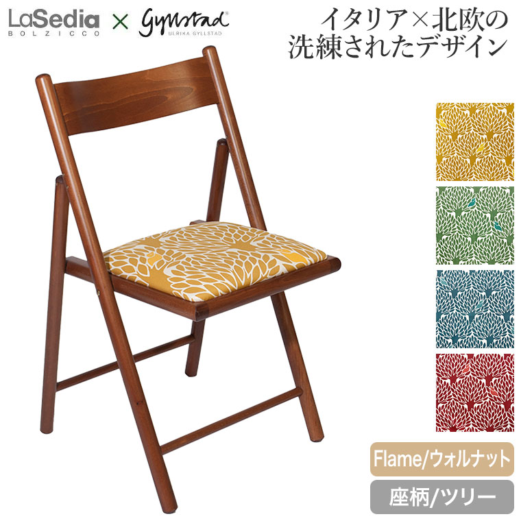 折りたたみ 椅子 イス 木製 ラ・セディア La Sedia エレメンツチェア