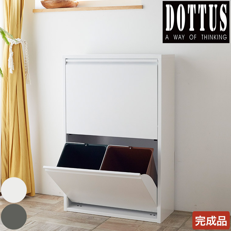 DOTTUS 分別ゴミ箱 92cm モダン ホワイト ダストボックス イタリア アイアン DOTTUS 2杯/2段 カラフル ゴミ箱