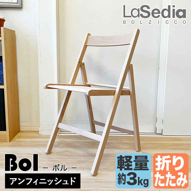 ダイニングチェア ガーデンチェア 折りたたみ La Sedia ラ・セディア