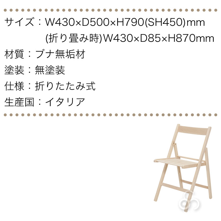 ダイニングチェア ガーデンチェア 折りたたみ La Sedia ラ・セディア