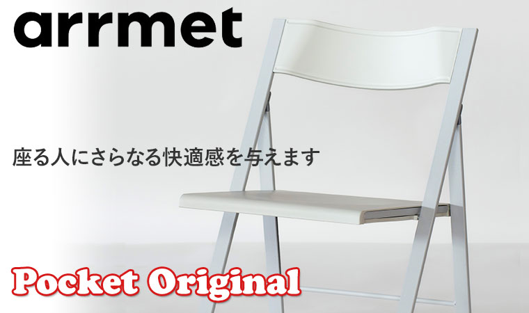 折りたたみ 椅子 Arrmet アーメット ポケットオリジナル 4580796403057