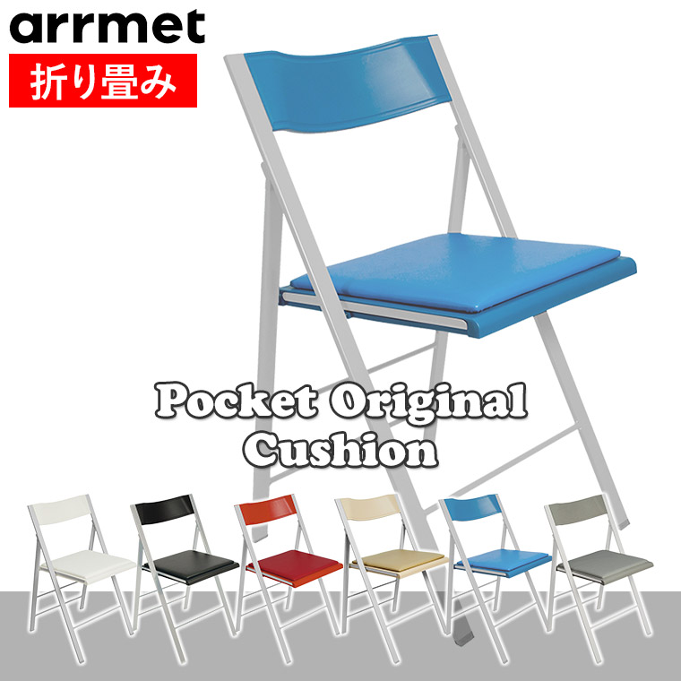 アーメット(arrmet) ポケット クッション ブルー 4580796402470
