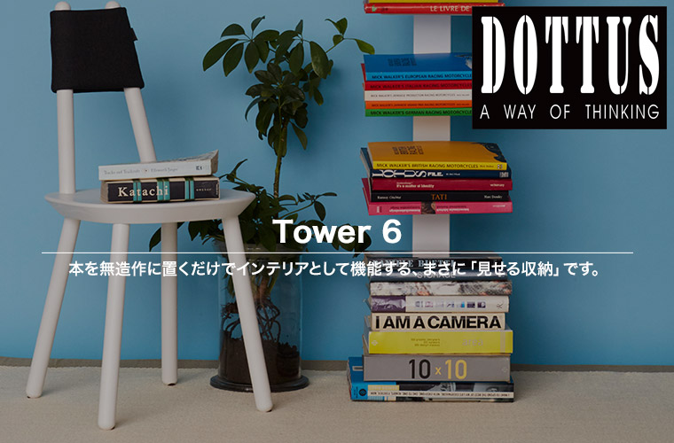 DOTTUS/ドッタス ブックシェルフ 本棚6段 楽天市場】ブックシェルフ