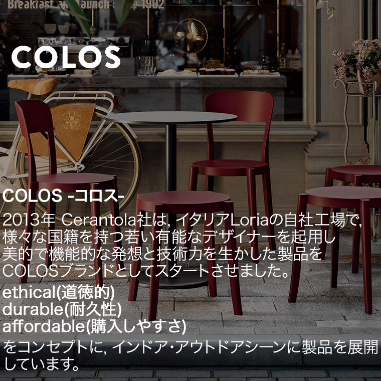 Cerantola チェラントラ COLOS コロス VILLA1 ヴィラ1 4582255108497 屋内用 椅子 屋外用 椅子 チェア アウトドア_14