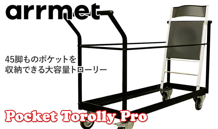 Arrmet アーメット ポケットトローリーPro 4582255108725