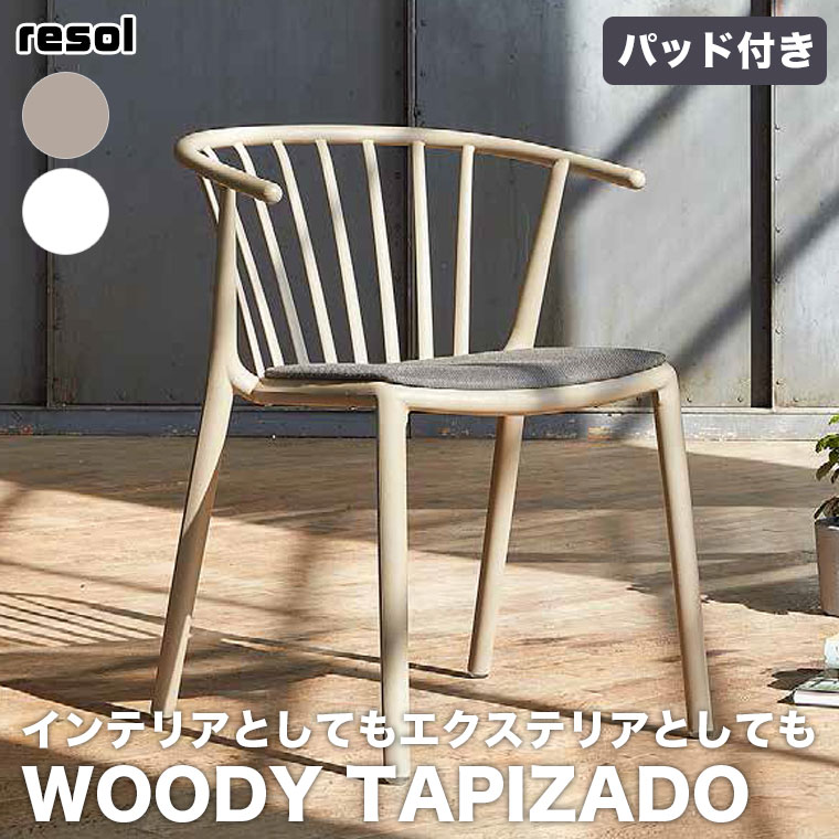 resol WOODY TAPIZADO チェア パッド付 アームチェア ガーデンチェア