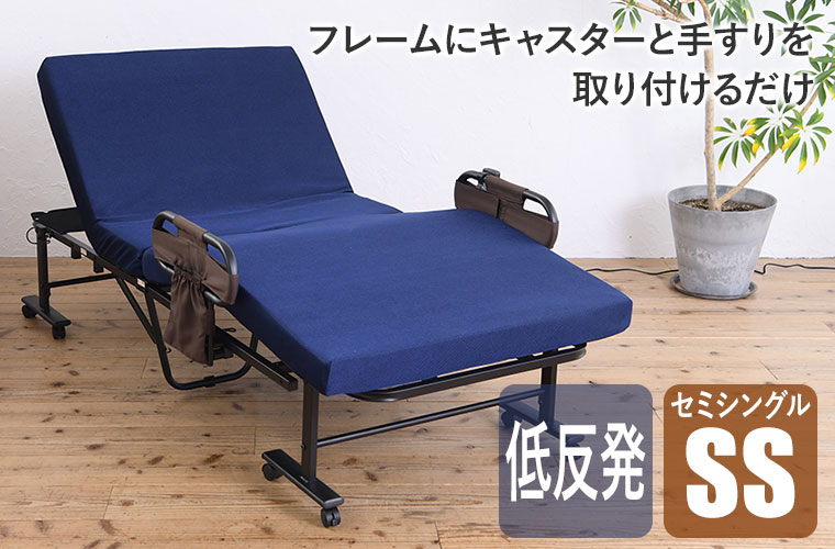 谷村実業 寝心地選べる折畳電動ベッド 低反発 セミシングル 4589792859172