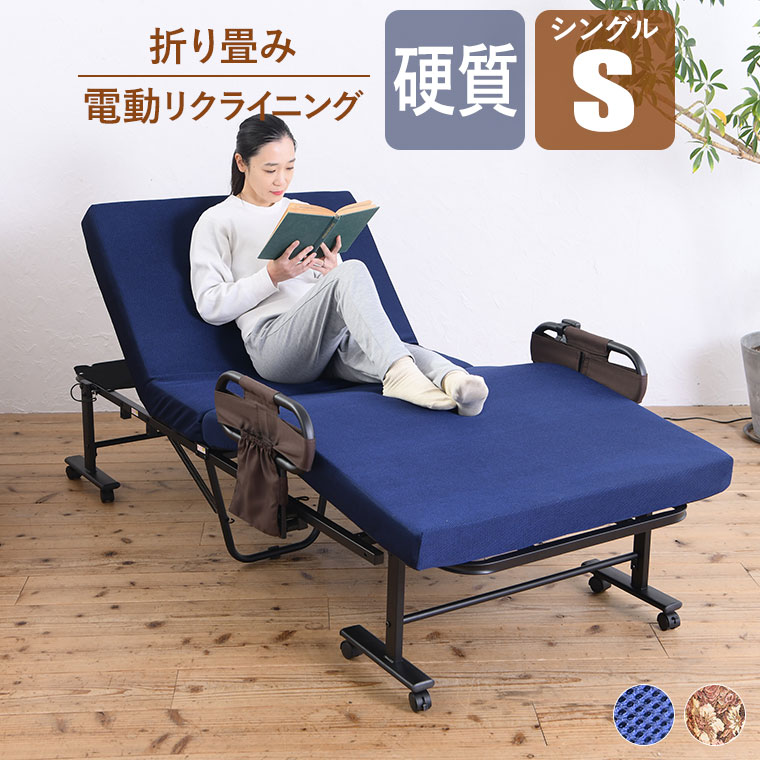 折りたたみ電動ベッド シングル」の人気商品一覧 | 安い商品を通販