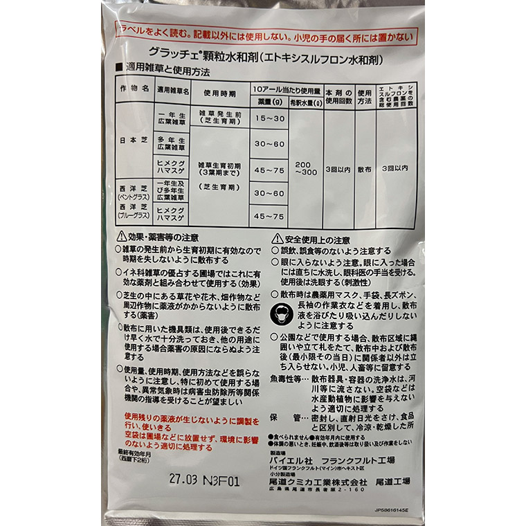 芝生 除草剤 グラッチェ顆粒水和剤 100g 4822037