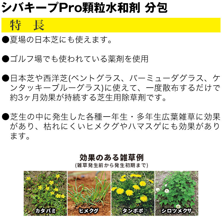 芝生 除草剤 シバキープPro顆粒水和剤 1.2gx2包 4903471101787 レインボー薬品 茎葉処理型  :4903471101787:サンワショッピング - 通販 - Yahoo!ショッピング