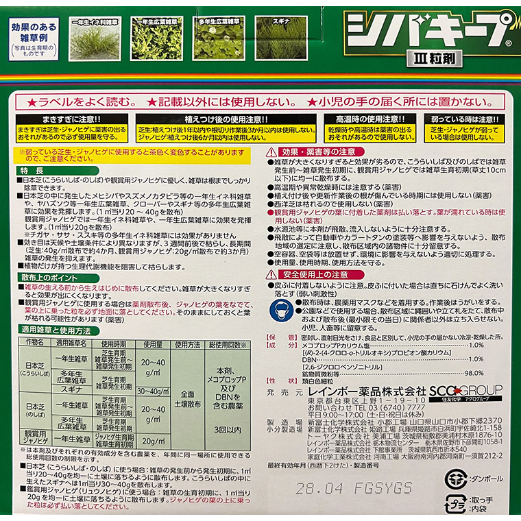 芝生 除草剤 シバキープIII粒剤 3kg 4903471101800 レインボー薬品 土壌処理型｜sun-wa｜08