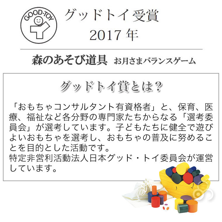 森のあそび道具 お月さまバランスゲーム