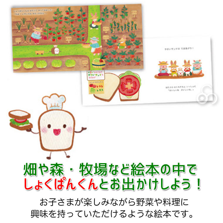 えほんトイっしょ しょくぱんくんとサンドイッチ 4941746813263