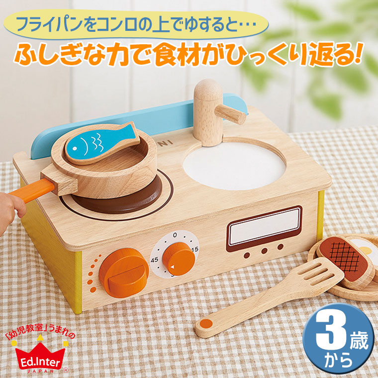 Yahoo! Yahoo!ショッピング(ヤフー ショッピング)（レビュー特典あり） エドインター ジェニ 木のままごとあそび ジュージューくるりん！キッチン 4941746816837 ままごとセット 木製 コンパクト 知育玩具