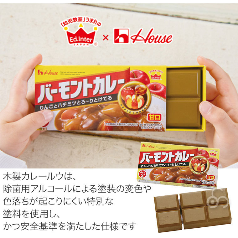 エドインター ままごと バーモントカレー（甘口） 4941746822470