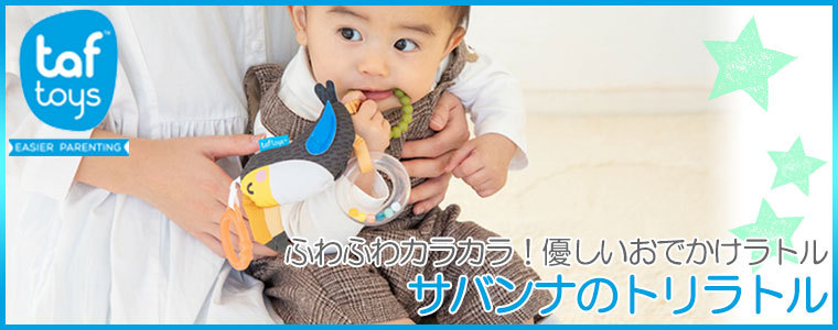エドインター Taftoys タフトイ サバンナのトリラトル 4941746823972
