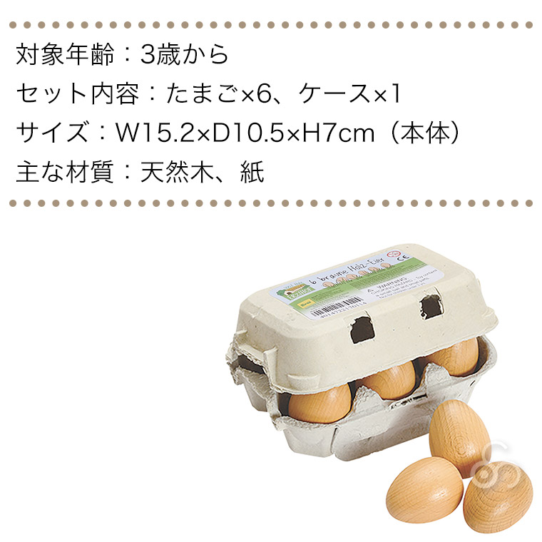 エド・インター（Ed・Inter） Erzi エリツィ たまごセット