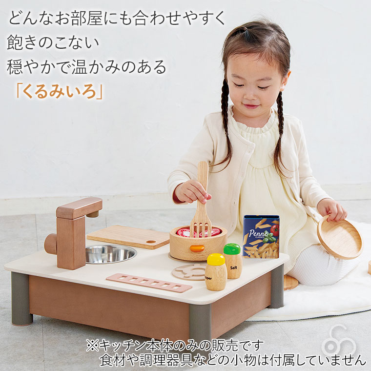 (レビュー特典あり) エドインター ジェニ GENI インテリアになじむ 日本製ままごとキッチン 4941746827628 2歳 木製 クリスマスプレゼントの画像