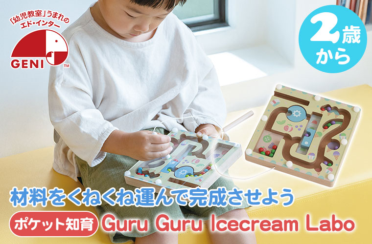 エド・インター（Ed・Inter） ジェニ GENI ポケット知育 ぐるぐる