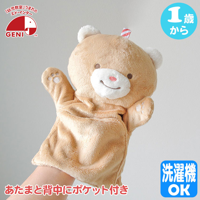 Yahoo! Yahoo!ショッピング(ヤフー ショッピング)エドインター ジェニ GENI ぽけっとぱぺっと 4941746828458 知育玩具 布 おもちゃ 知育おもちゃ 出産祝い 0歳 1歳 2歳 男の子 女の子 赤ちゃん ベビー