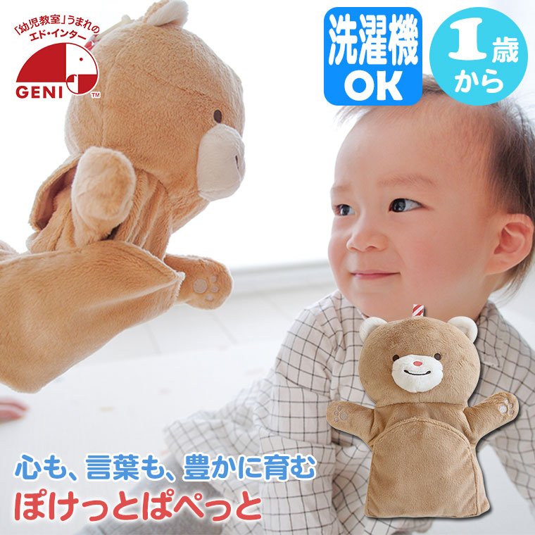 エド・インター（Ed・Inter） ジェニ GENI ぽけっとぱぺっと