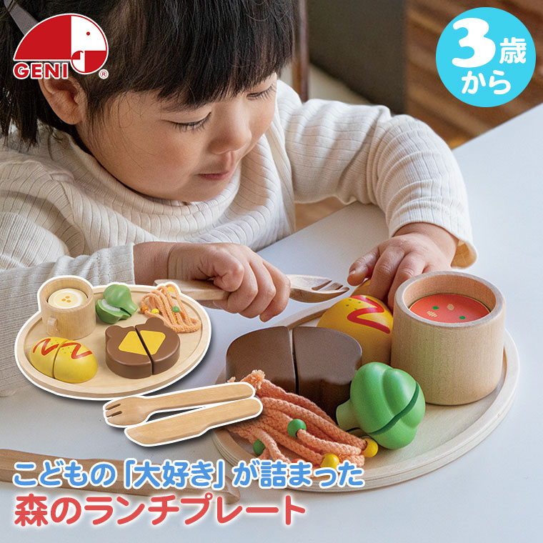 エド・インター（Ed・Inter） (レビュー特典あり) ジェニ 森のランチ