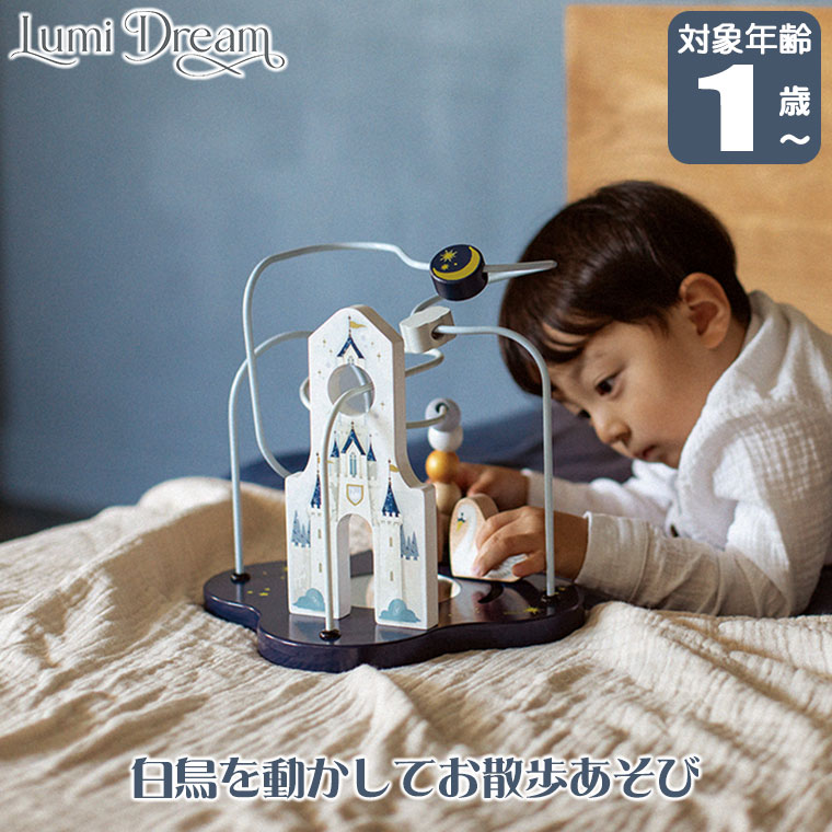 (レビュー特典あり) エド・インター ジェニ Lumi Dream スワンルーピングキャッスル 4941746829783 知育玩具 おもちゃ 1歳 一歳 出産祝い