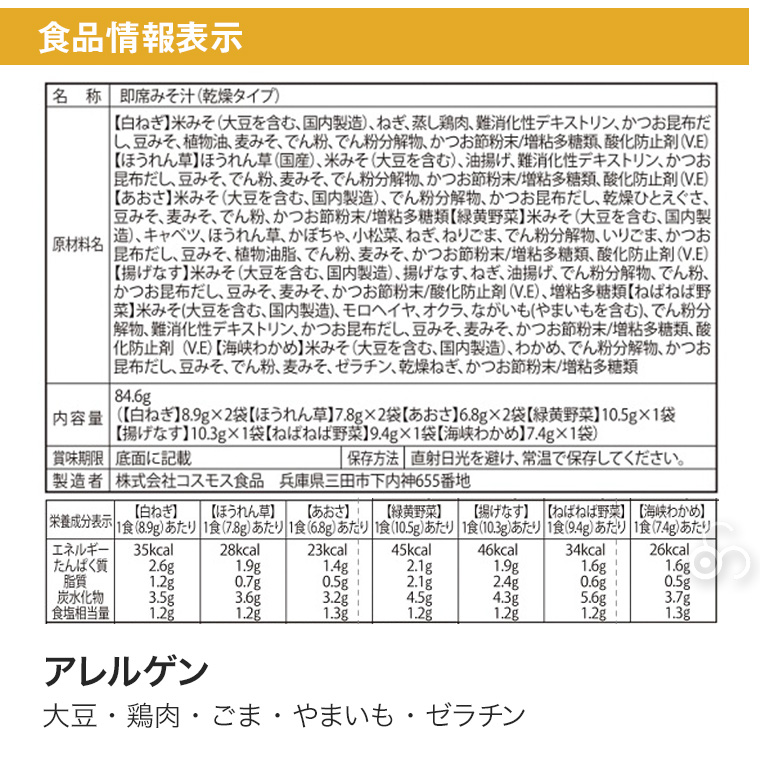 コスモス食品 しあわせいっぱい こだわり一杯お味噌汁 7種20食 ＆ NATURE FUTURe 厳選素材のスープ 4種16食 計36食セット 詰め合わせ cosmos36set | しあわせいっぱい | 04
