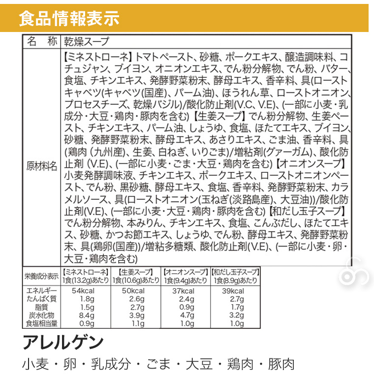コスモス食品 しあわせいっぱい こだわり一杯お味噌汁 7種20食 ＆ NATURE FUTURe 厳選素材のスープ 4種16食 計36食セット 詰め合わせ cosmos36set | しあわせいっぱい | 06