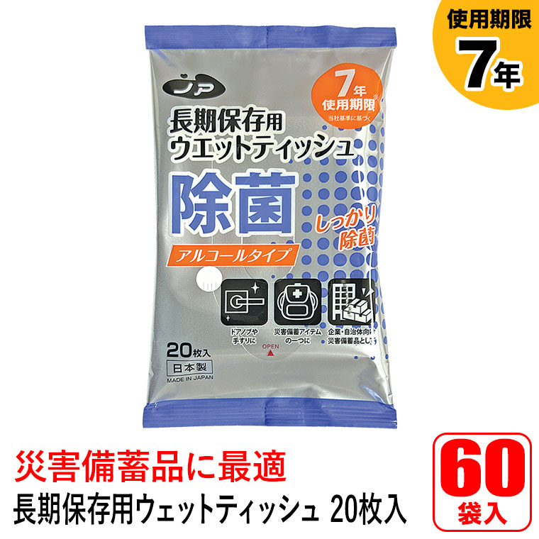 防災用ウェットティッシュ 超² 防災用ウェットティッシュ 20枚入 (業界最長7年保証) | ノベルティ
