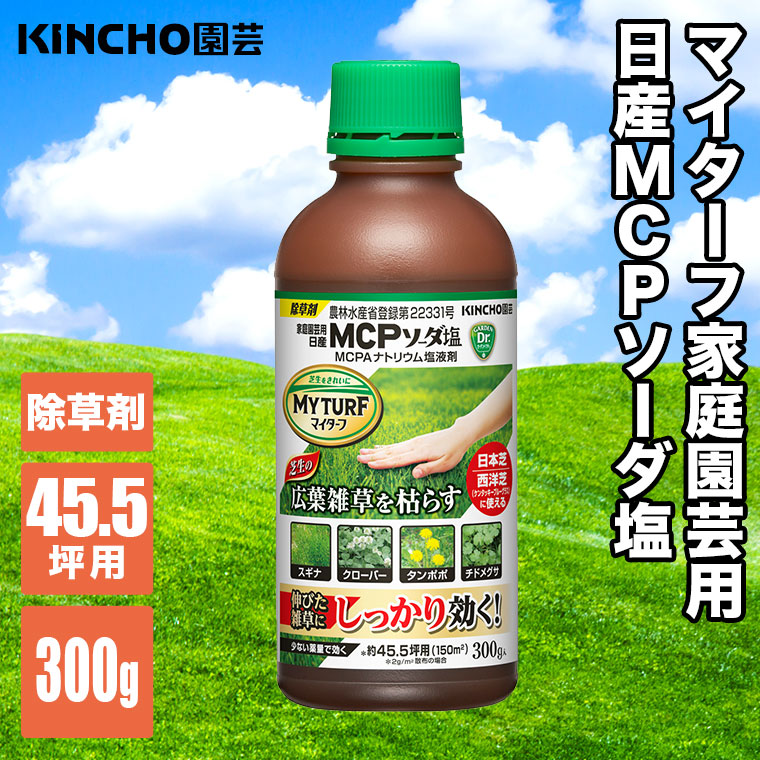 園芸養土・薬品 M&C KINCHO園芸 除草剤 マイターフ家庭園芸用日産MCPソーダ塩 300g