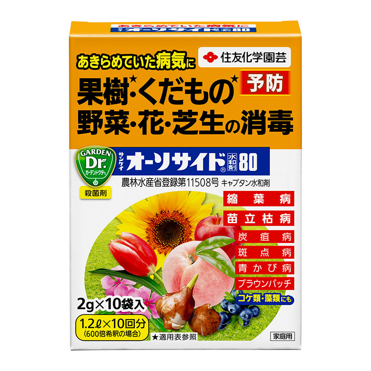 KINCHO園芸 サンケイ オーソサイド水和剤80分包化 2g×10 4975292604723