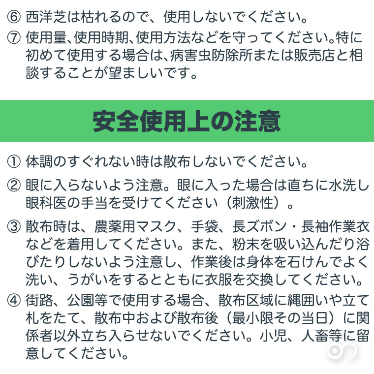 芝生 除草剤 マイターフ シバニードロング粒剤 1.4? 4975292604853