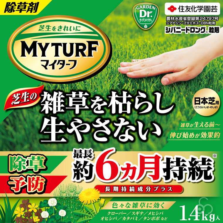 芝生 除草剤 マイターフ シバニードロング粒剤 1.4? 4975292604853