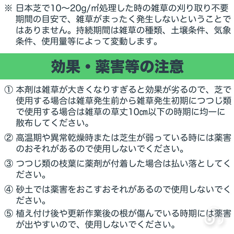芝生 除草剤 マイターフ シバニードロング粒剤 1.4? 4975292604853