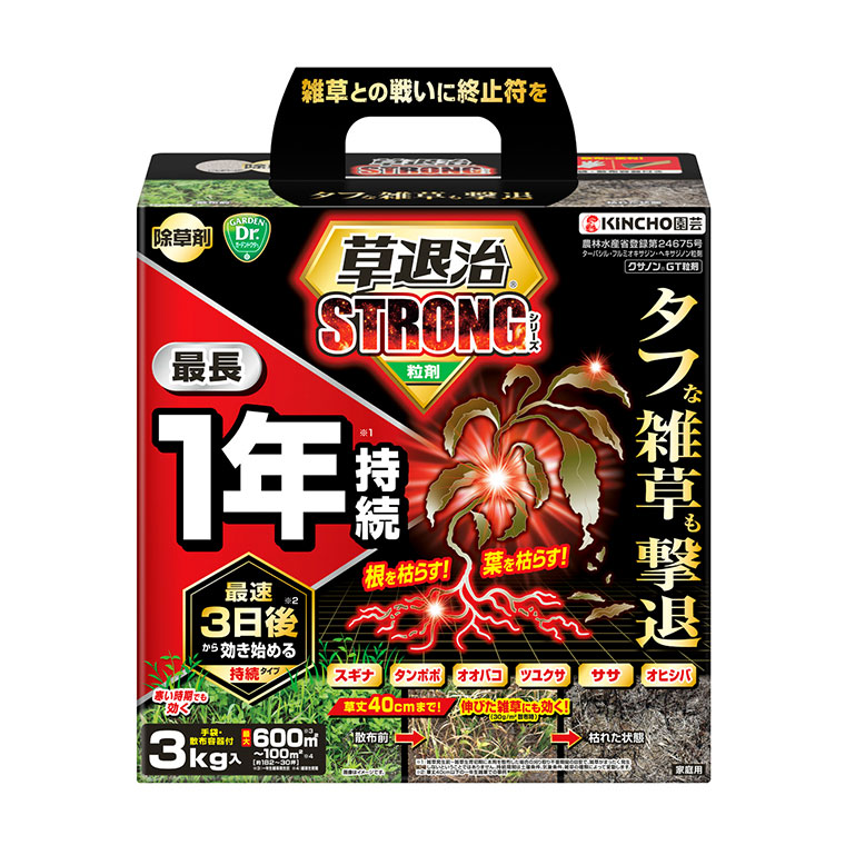 KINCHO園芸 (レビュー特典あり) 除草剤 草退治ストロング 粒剤 3kg
