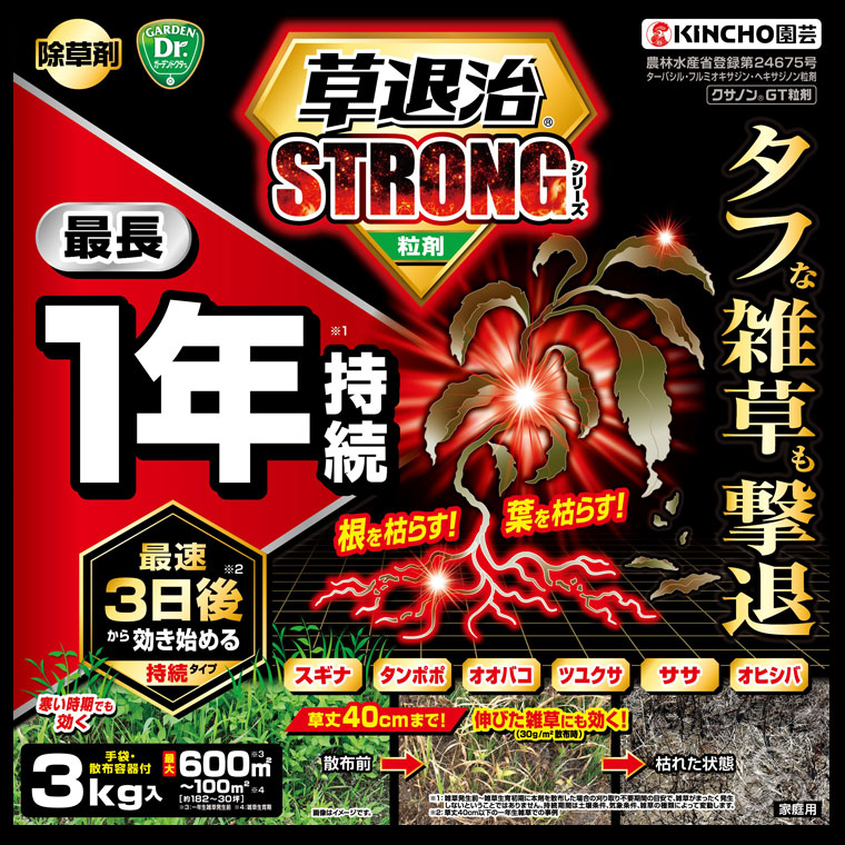 KINCHO園芸 (レビュー特典あり) 除草剤 草退治ストロング 粒剤 3kg