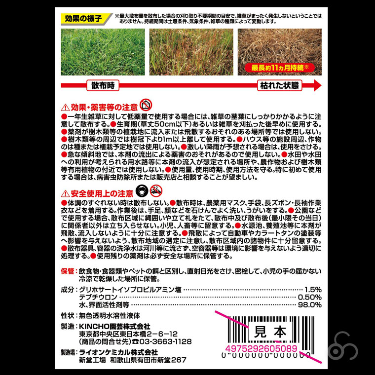 KINCHO園芸 (レビュー特典あり) 除草剤 草退治ストロングシャワー 4.2L